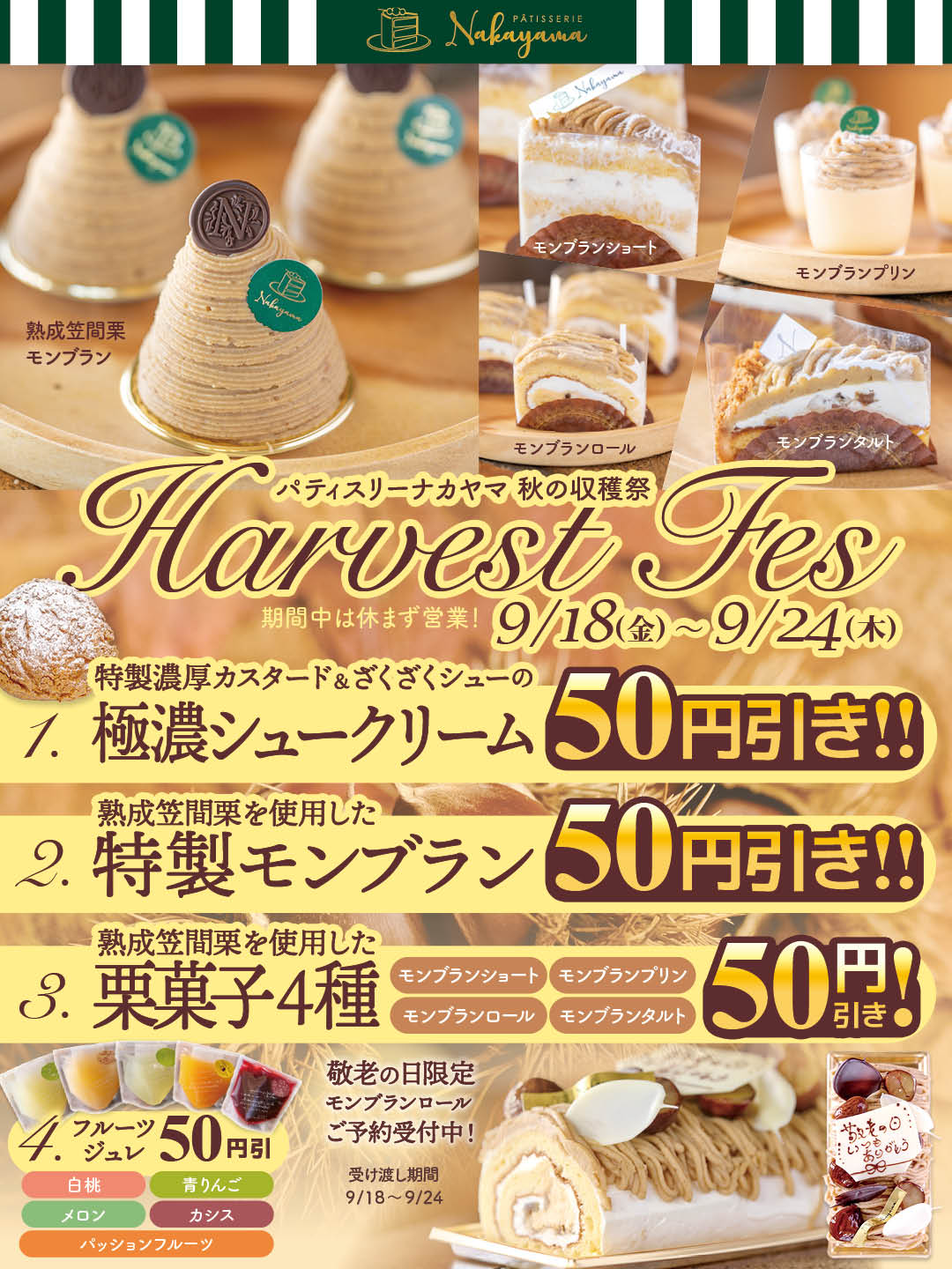 パティスリーナカヤマ 秋の収穫祭 Harvest Fes 2026のご案内